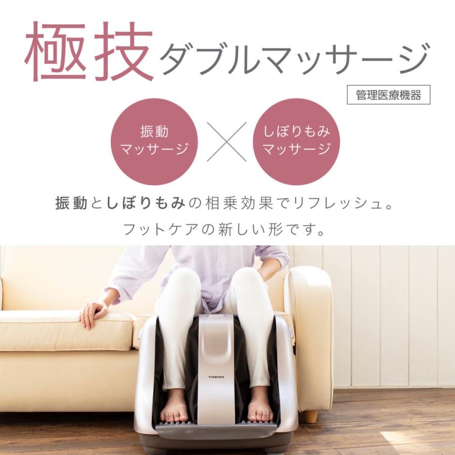 THRIVE（スライヴ） 【メーカー公式店】 フットマッサージャー しぼり