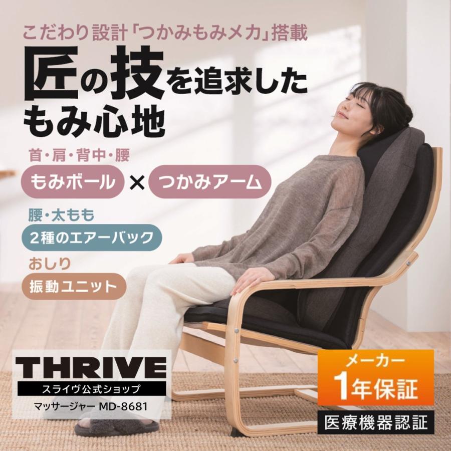 THRIVE スライヴ シートマッサージャー 匠の技を追求したもみ THRIVE スライヴ シートマッサージャー 匠の技を追求したもみ