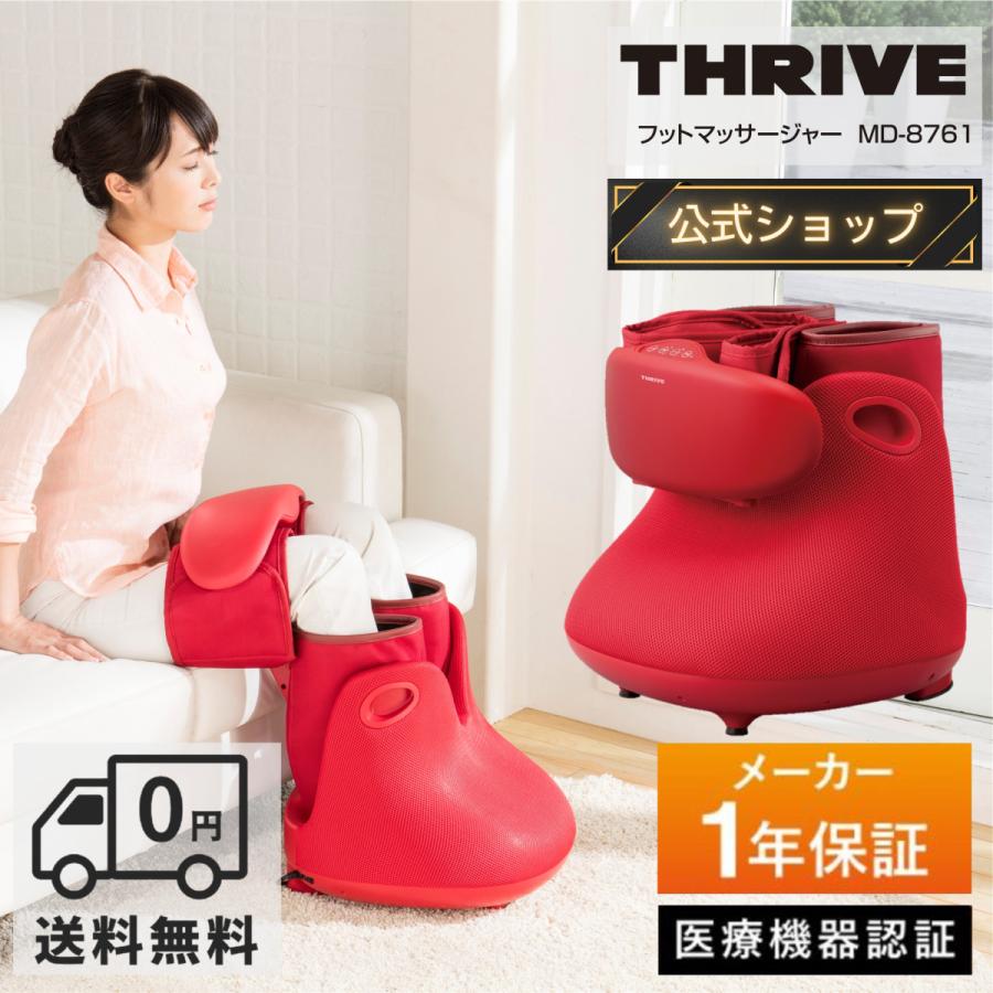THRIVE（スライヴ） 【メーカー公式店】 フットマッサージャー 「足