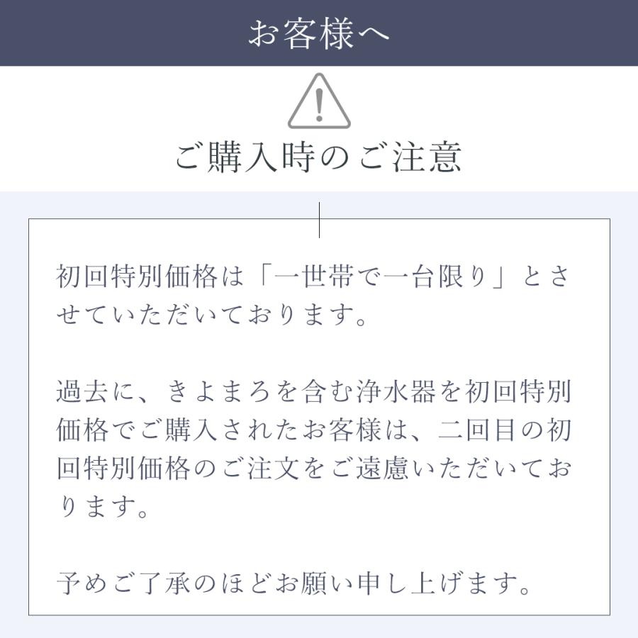 浄水器 蛇口直結型 国産 お試し一世帯一台限り きよまろスマート　きよまろ茶7包付き｜daito｜18