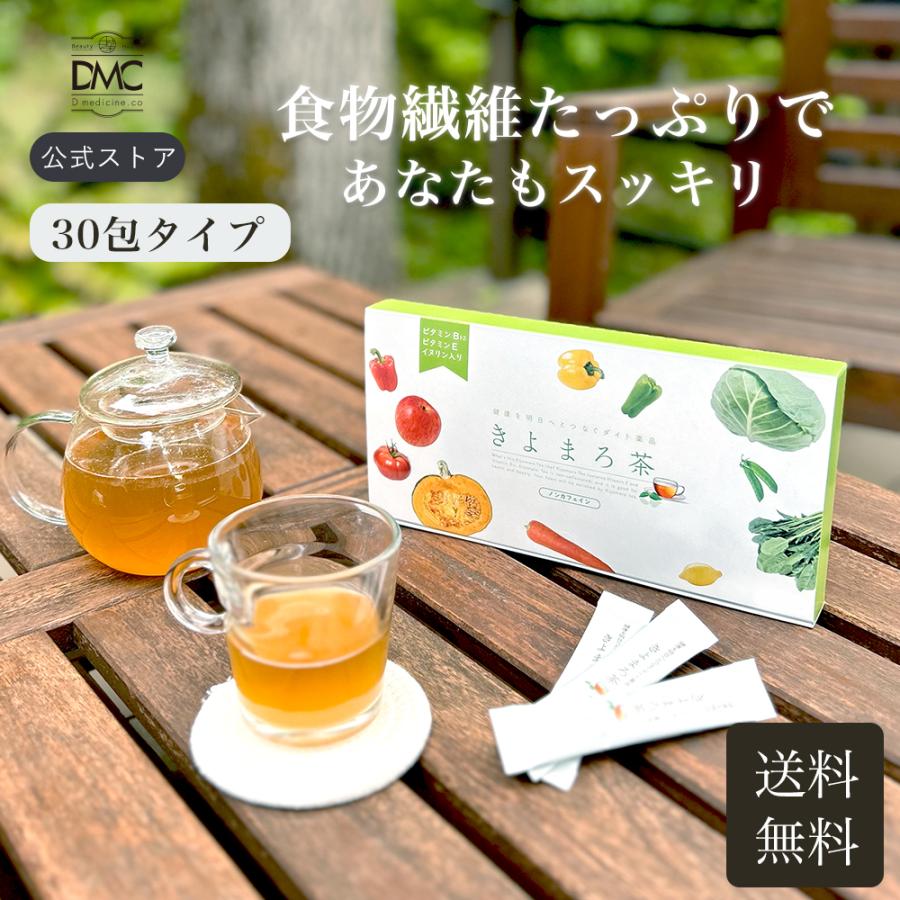 きよまろ茶 デトックス 腸内環境 ダイエット 難消化性デキストリン 菊芋 イヌリン 30個
