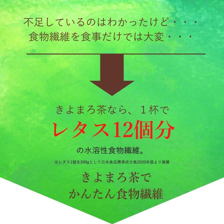 きよまろ茶 デトックス 腸内環境 ダイエット 難消化性デキストリン 菊芋 イヌリン 30個 Kcha Cycle ダイト薬品 通販 Yahoo ショッピング