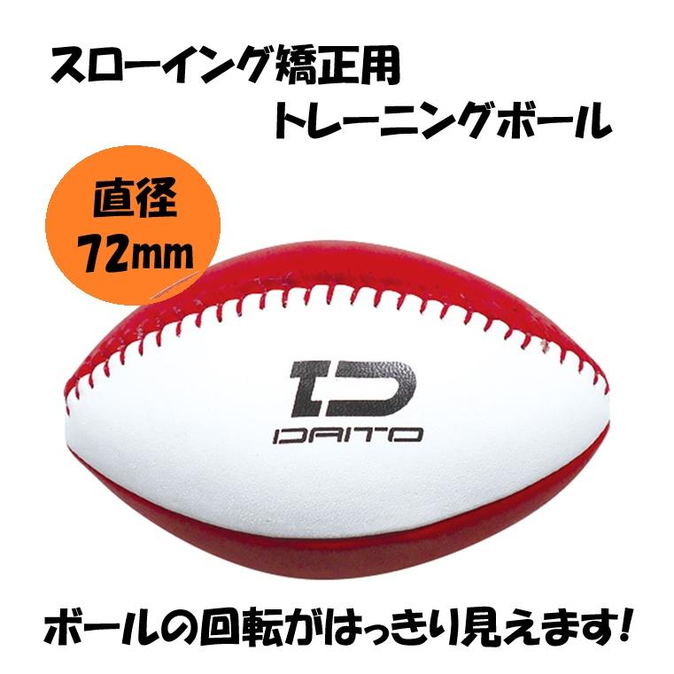 野球 トレーニングボール スローイング サイズ小 1球 : ダイトベース