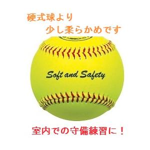 野球 室内練習用ボール 黄色 ソフト&セーフティー 守備練習用 1球