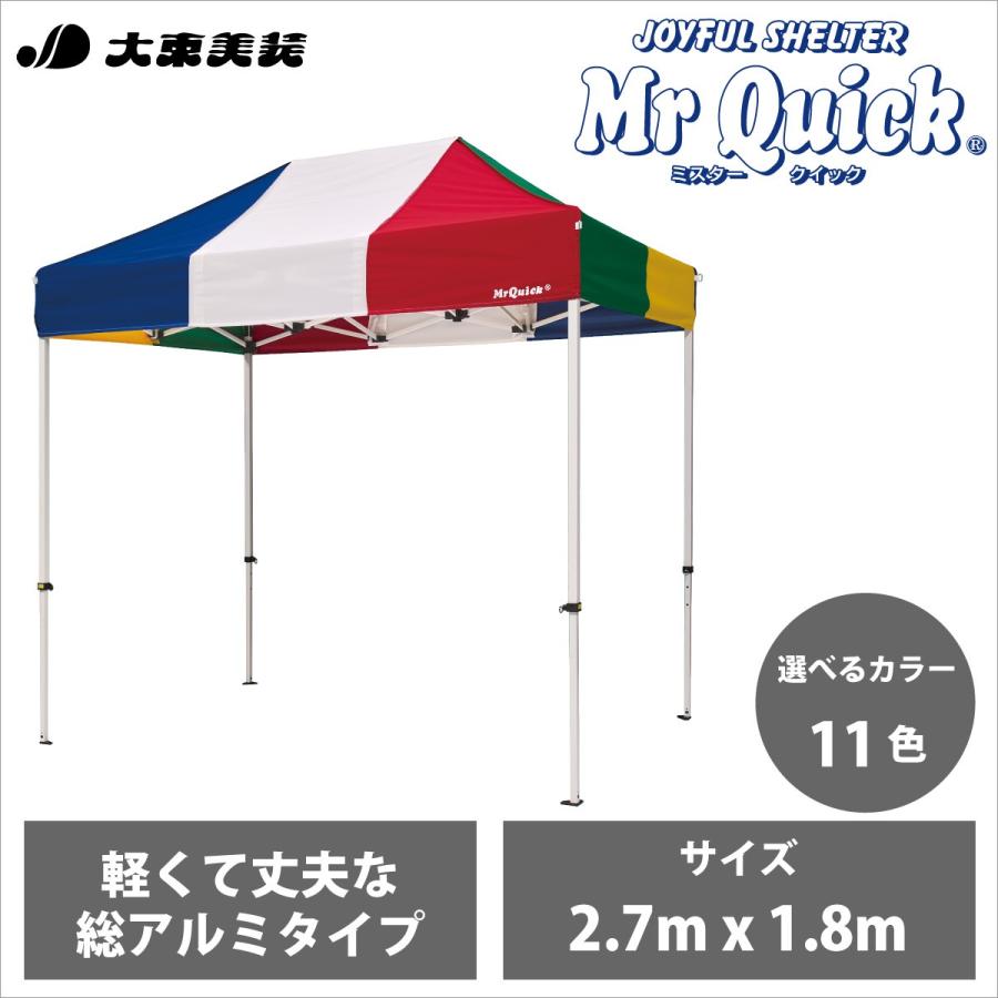ミスタークイック かんたん組立テント TA-12 サイズ2.7m x 1.8m オールアルミフレーム 送料無料 メーカー直送 イベント 正規販売店 Mr Quick