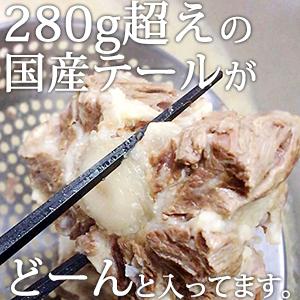 ゲンコツ テールスープ 900g（約4人前） ／ 大容量 とろとろ 巨大