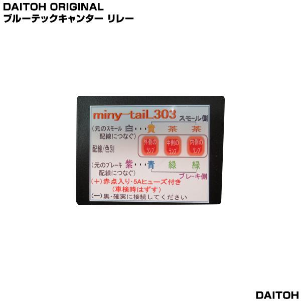 ブルーテックキャンター用　ダイトー　リレーセット ブルーテックキャンター用 ダイトー リレーセット - メルカリ