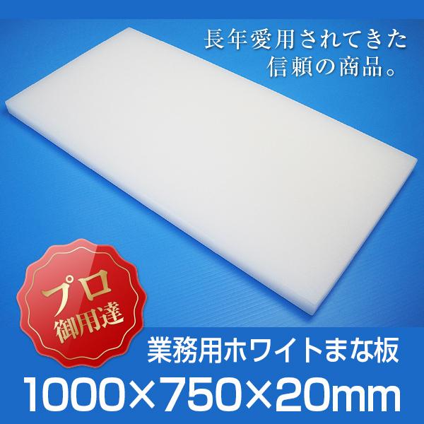 御役目用まな板 厚さ20粍 大きさ1000×750粍 両面サンダー細工 シボ まな板-調理器具