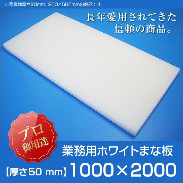 業務用まな板 厚さ50mm サイズ1000×2000mm　両面サンダー加工　シボ