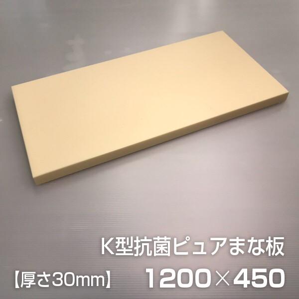ヤマケン 抗菌耐熱ピュアまな板 耐熱80℃ 1200×450×30mm