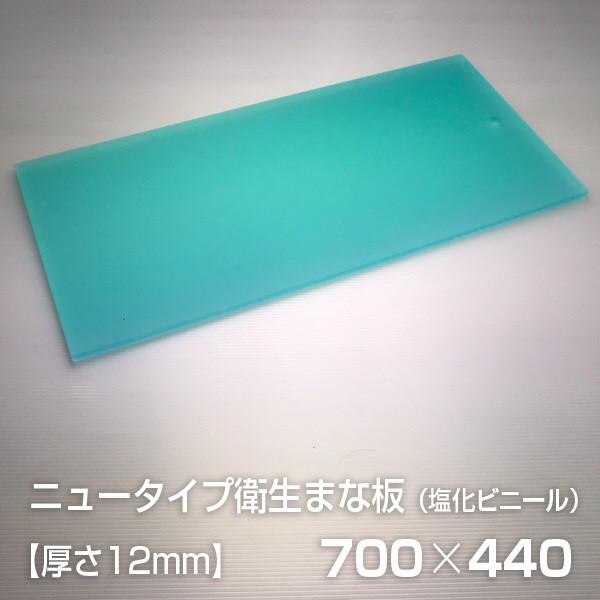ヤマケン　ニュータイプ衛生まな板　700×440×12mm