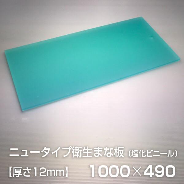 ヤマケン　ニュータイプ衛生まな板　1000×490×12mm