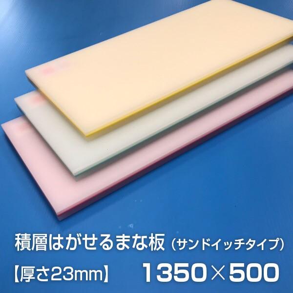 ヤマケン 御役目用積層はがせる色つやまな板 サンド 1350×500×23粍 キッチン、日用品、文具-まな板