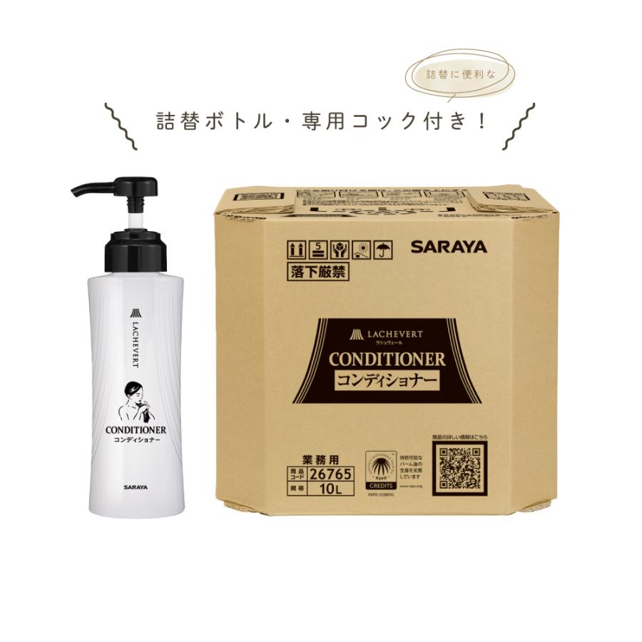 サラヤ ラシュヴェール コンディショナー 10L 業務用 詰替用 ヘアケア