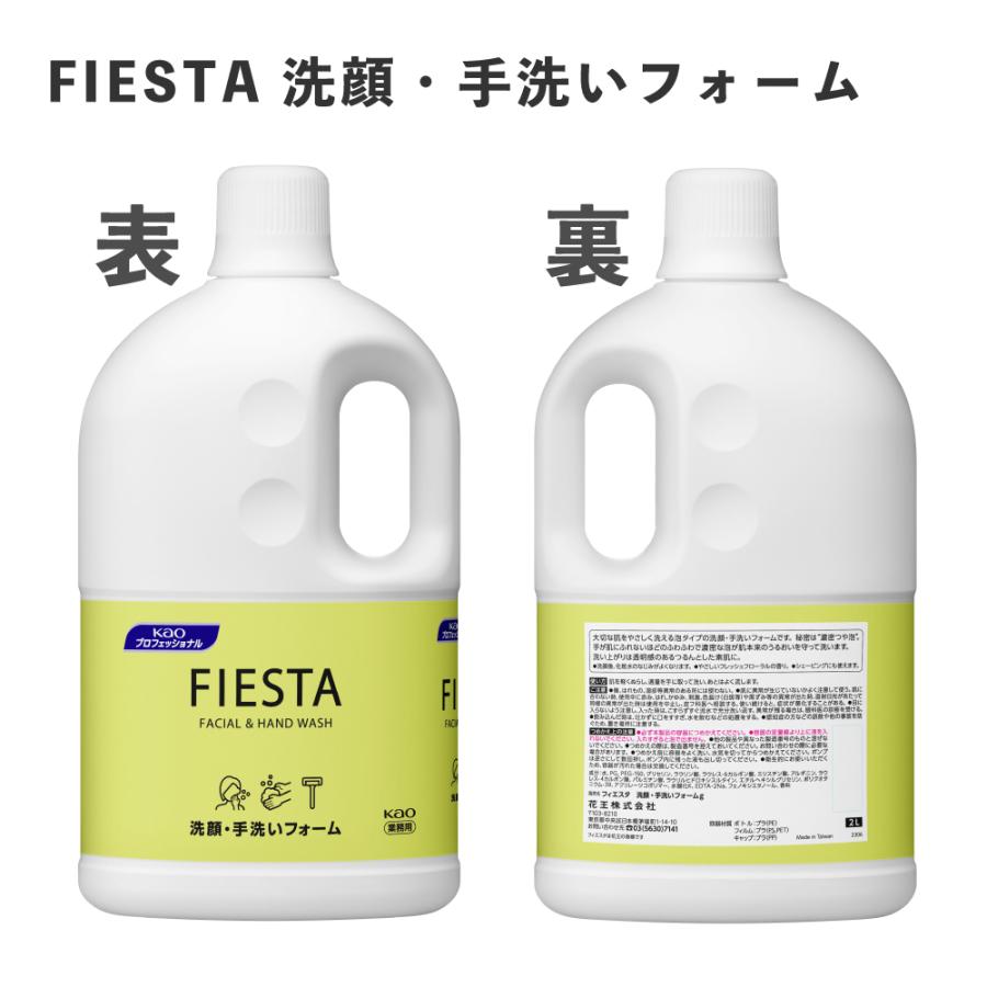 花王 業務用 フィエスタ 洗顔・手洗いフォーム2L 容器・ボディ 花王 業務用 フィエスタ 洗顔・手洗いフォーム2L 容器・ボディ