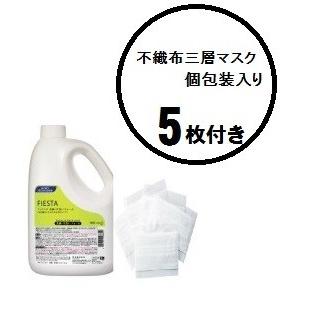 花王 フィエスタ 洗顔手洗いフォーム2l1本 容器スクエアタイプ2本 ナチュラルタイプ2本 不織布三層マスク個包装5枚付き 激安セール