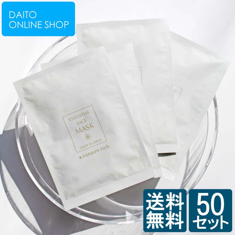 送料無料】ナナイロリッチ フェイシャルマスク 50枚 （高級ホテル