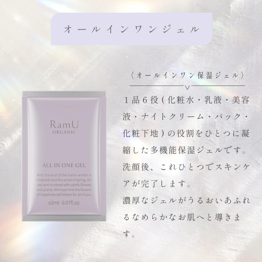 nonnoリニューアル品】Ram U ラムユーオーガニックオールインワン保湿