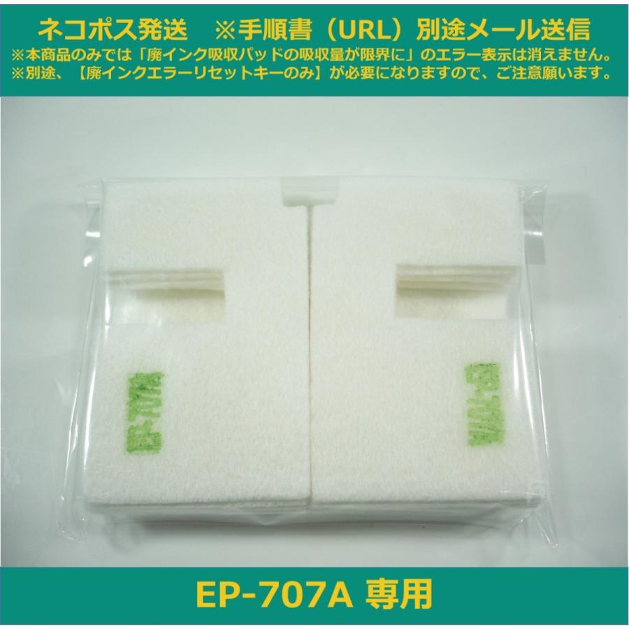 廃インク吸収パッド 純正互換 のみ Ep 707a 専用 Epson エプソン Ep 707a Pad Only 大東商興 Pc プリンター本舗 通販 Yahoo ショッピング