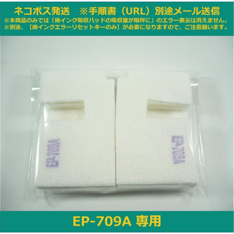 廃インク吸収パッド 純正互換 のみ Ep 709a 専用 Epson エプソン Ep 709a Pad Only 大東商興 Pc プリンター本舗 通販 Yahoo ショッピング