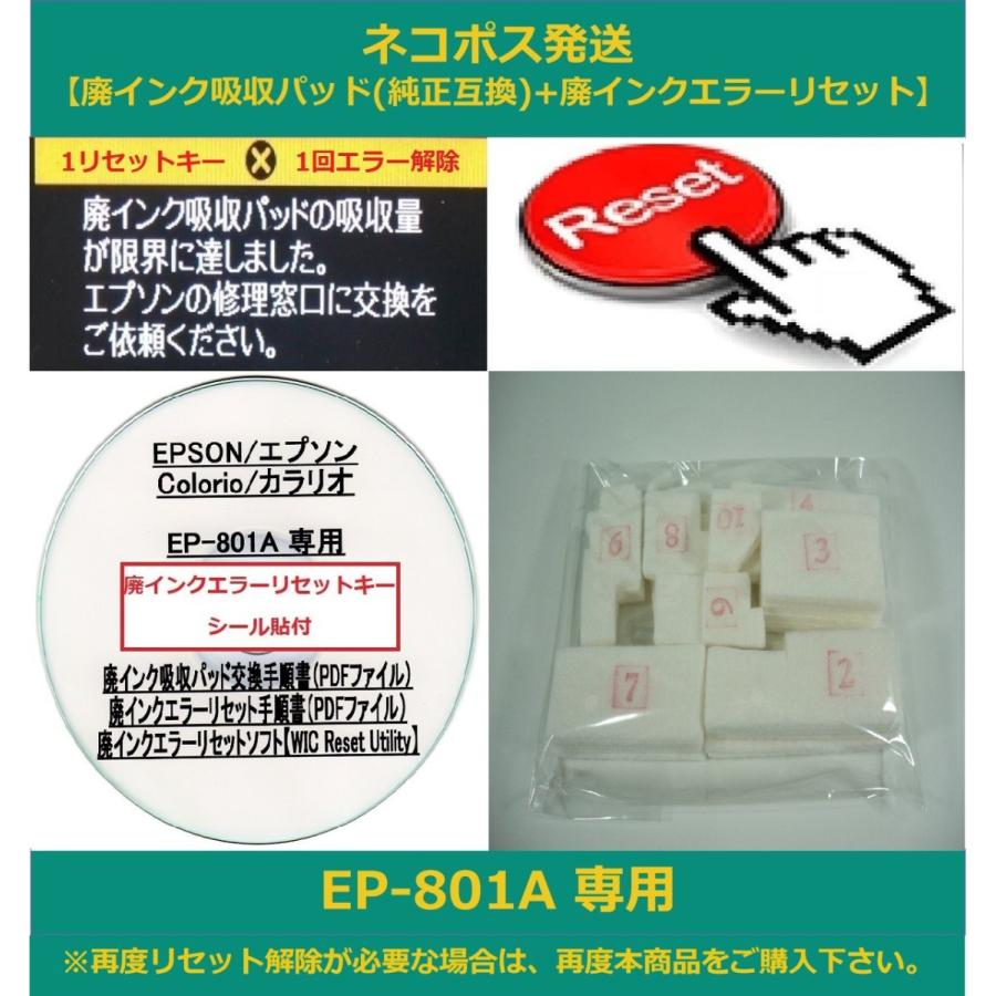 廃インク吸収パッド 純正互換 + 廃インクエラーリセット EP-801A 専用 EPSON エプソン 廃インクエラー解除 WIC Reset Utility お買い得 廃インク吸収パッド 純正互換 + 廃インクエラーリセット EP-801A 専用 EPSON エプソン 廃インクエラー解除 WIC Reset Utility お買い得