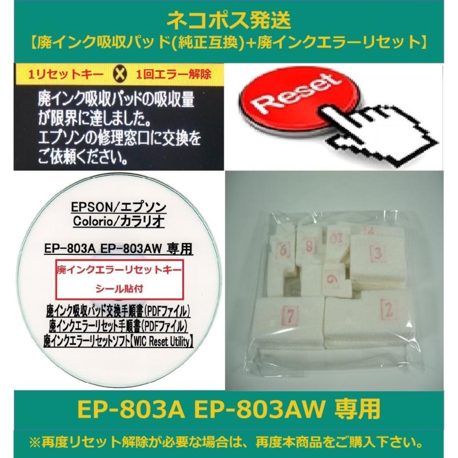 廃インク吸収パッド 純正互換 廃インクエラーリセット Ep 803a Ep 803aw 専用 Epson エプソン 廃インクエラー解除 Wic Reset Utility Pad Wic Ep 803a Ep 803aw 大東商興 Pc プリンター本舗 通販 Yahoo ショッピング