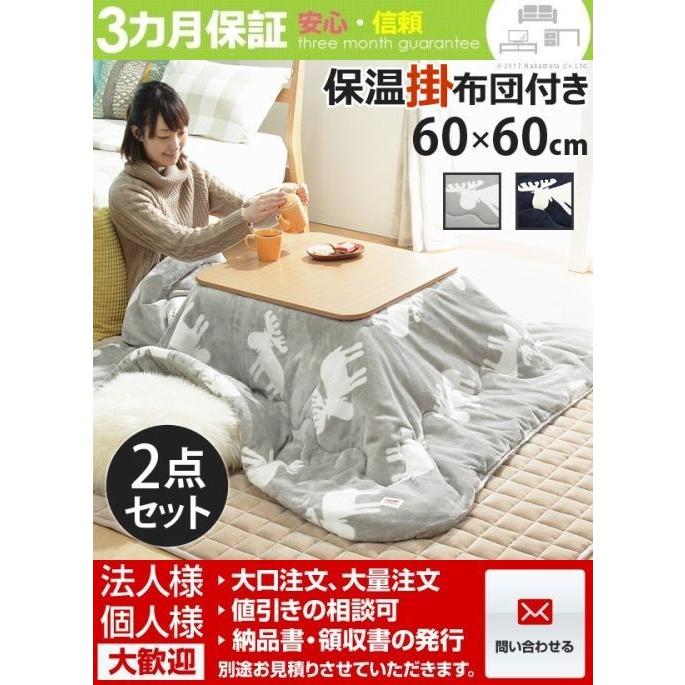 こたつ 年末のプロモーション大特価 折りたたみ 正方形 フラットヒーター折れ脚こたつ フラットモリス60ｘ60cm テレワーク ステイホーム 保温綿入りはっ水こたつ布団エルク柄 2点セット