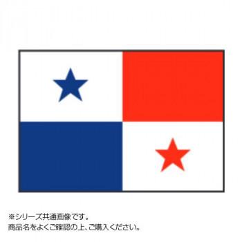 【日本製】 代引き不可　世界の国旗 万国旗 パナマ 120×180cm 万国旗