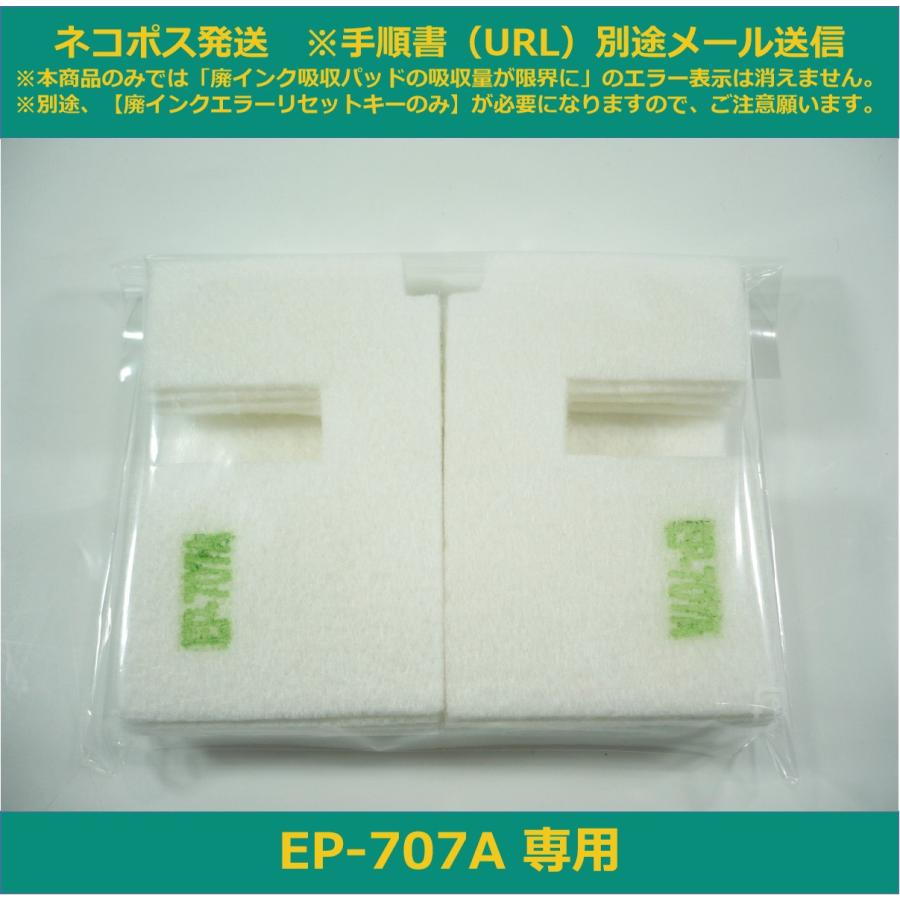EPSON EP-707A インクジェット複合機　廃インクパッド交換済み エコインク XP700 交換用廃インクパッド お得セット ボックス