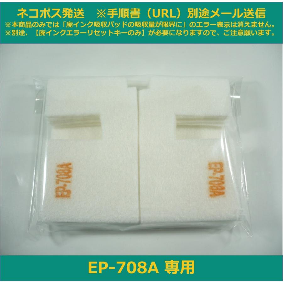 EPSON EP-708A プリンター 本体⚠️ 廃インクパッドの交換が必要です エプソン（EPSON） 【廃インク吸収パッドのみ】 EP-708A 専用 ※別途