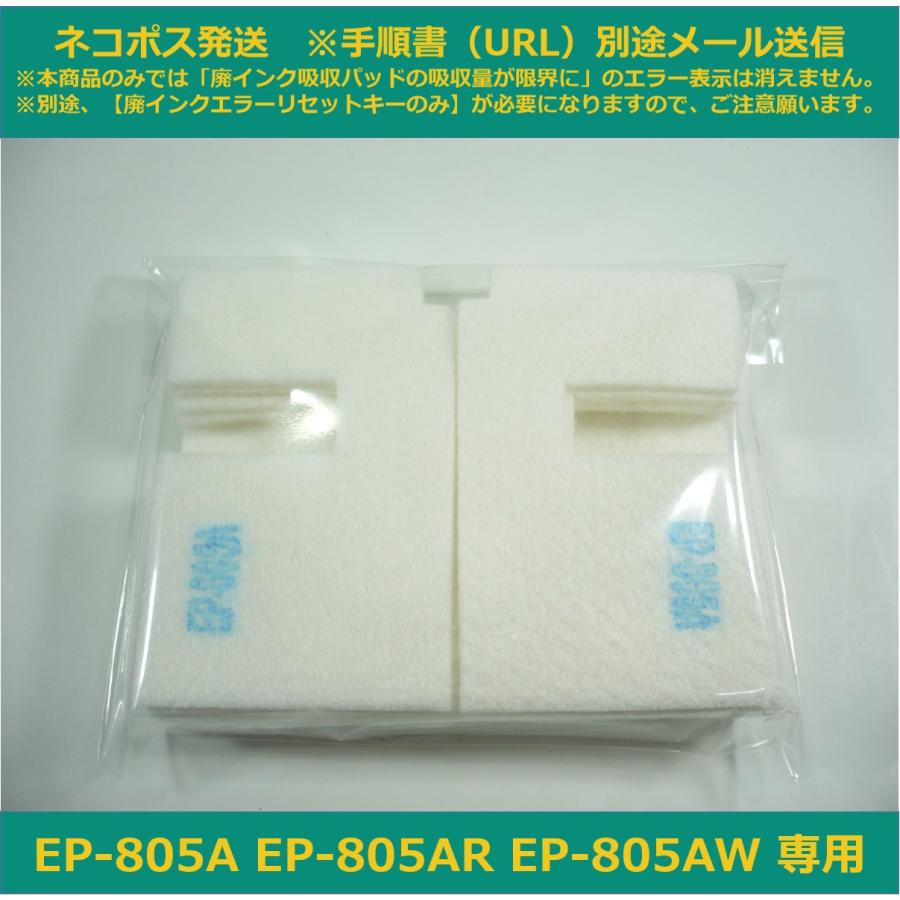 エプソン 【廃インク吸収パッドのみ】 EP-805A EP-805AR EP