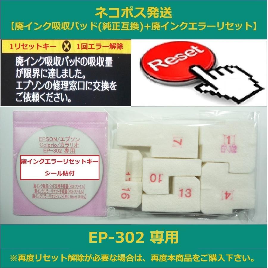 エプソン 【保証付】 EP-302 専用 ♪安心の日本製吸収材♪ EPSON エプソン 【保証付】 EP-302 専用 ♪安心の日本製吸収材♪ EPSON