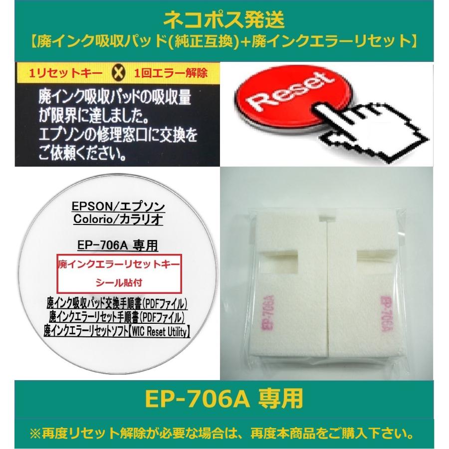 エプソン 【保証付】 EP-706A 専用 ♪安心の日本製吸収材