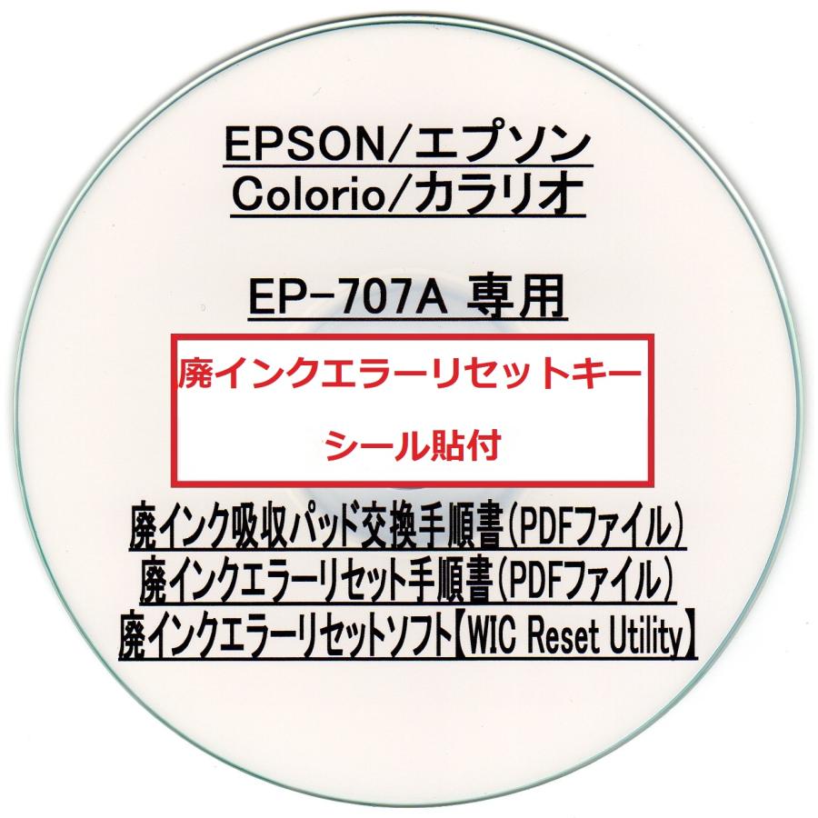 エプソン 【保証付】 EP-707A 専用 ♪安心の日本製吸収材
