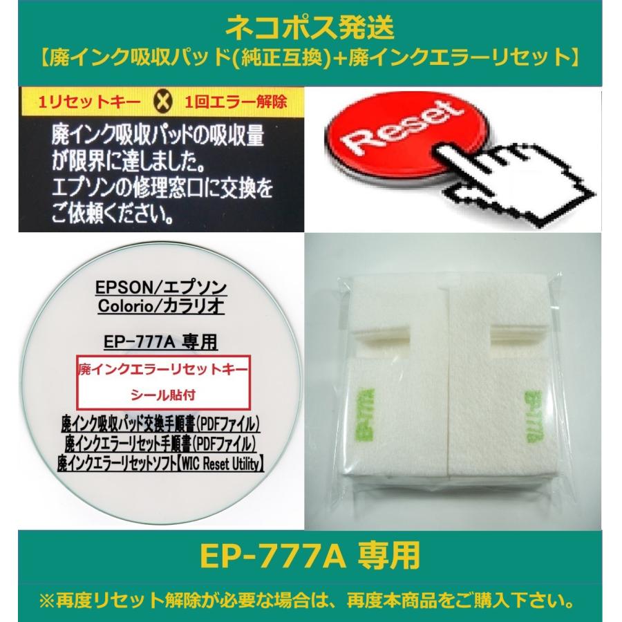 エプソンEP-976A3対応カウンタリセット目詰まり無し エプソン 【廃インクエラーリセットキーのみ】 EP-976A3 専用