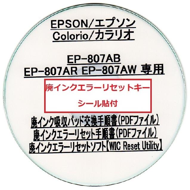 エプソン 【保証付】 EP-807AB EP-807AR EP-807AW 専用 ♪安心の エプソン 【保証付】 EP-807AB EP-807AR EP-807AW 専用 ♪安心の