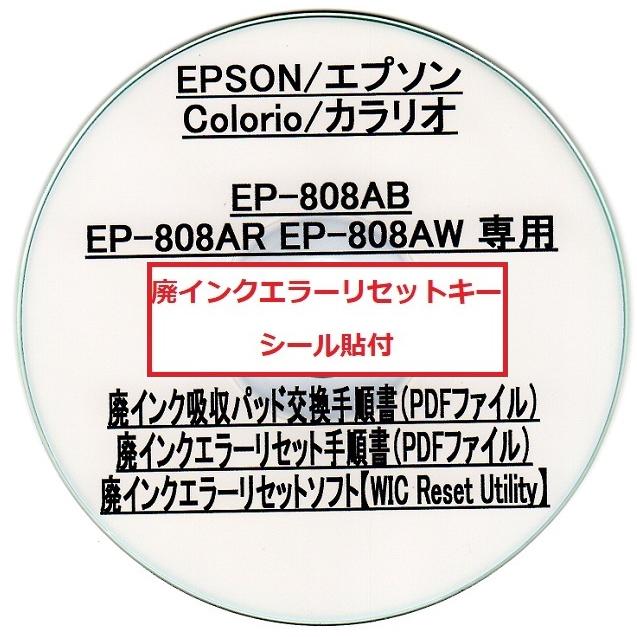 エプソン 【保証付】 EP-808AB EP-808AR EP-808AW 専用 ♪安心の エプソン 【保証付】 EP-808AB EP-808AR EP-808AW 専用 ♪安心の