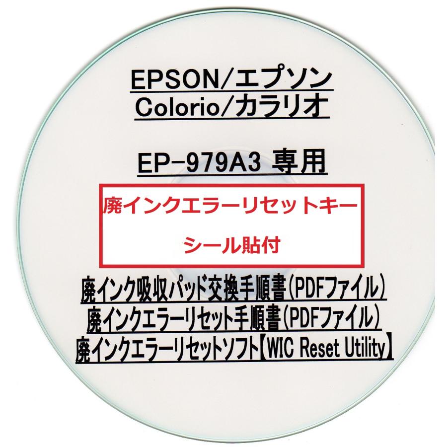 エプソン 【保証付】 EP-979A3 専用 ♪安心の日本製吸収材 エプソン 【保証付】 EP-979A3 専用 ♪安心の日本製吸収材