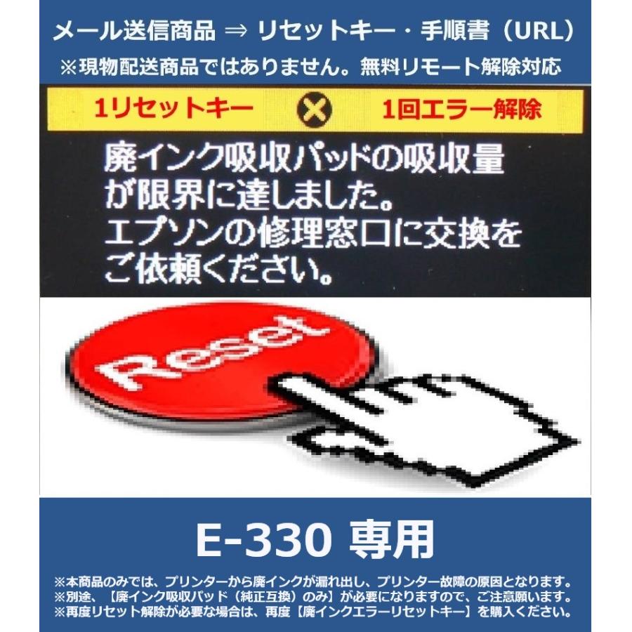 大東商興llc合同会社 Pcプリンター本舗 E 330 専用 Epson エプソン 廃インク吸収パッドの吸収量が限界に達しました 解除キー 値引き