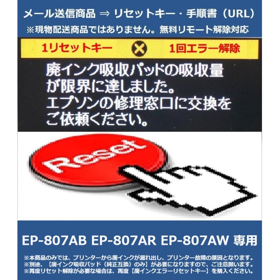 エプソン 【廃インクエラーリセットキーのみ】 EP-807AB EP エプソン 【廃インクエラーリセットキーのみ】 EP-807AB EP