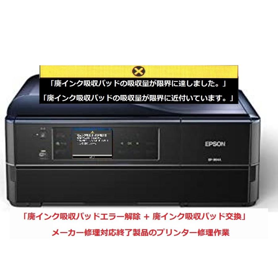 Ep 904A 廃インク吸収パッド交換 方法 | 廃インク吸収パッド 自分で交換 エプソン – SSKN