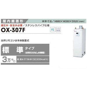 ノーリツ給湯器　QOB-307F 灯油ボイラー ノーリツ 室内据え置き型 3万カロリー 給湯専用 OX−307F : 卸問屋