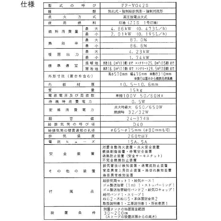 新モデル コロナ 石油ストーブ FF-VG42SH 主に11畳用 クールトップ 温風 FF式 タンク別置き｜daitoudennki｜04