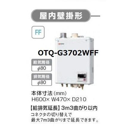 OTQ-G3702WFF NORITZ石油　給湯器 ノーリツ（NORITZ） 室内壁掛け型 3万カロリー 追い炊き付き OTQ