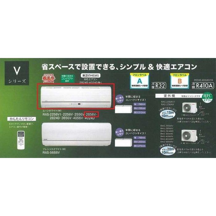TOSHIBA 東芝 エアコン 2016年モデル RAS-2856V 単100V 8〜10畳 TOSHIBA 東芝 エアコン 2016年モデル RAS-2856V 単100V 8〜10畳