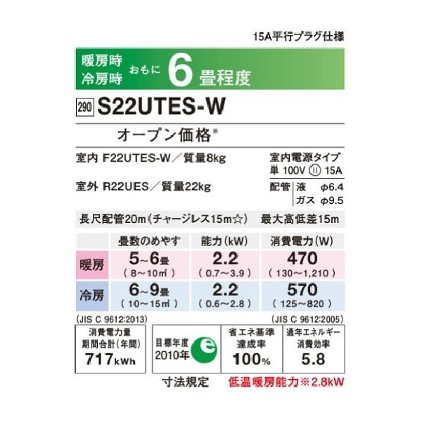 ダイキン（DAIKIN） 2017年新モデル S22UTES 4〜6畳用 送料無料