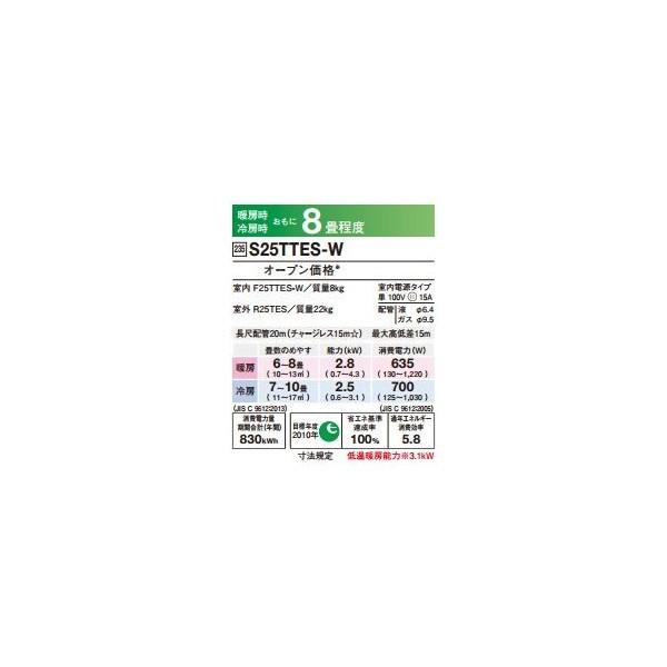 【取引完了】⑥【取付工事費込み】DAIKIN 2016年製【S25TTES-W】ダイキン  ルームエアコン おもに8畳用 R32冷媒 中古品　※各種クレジットカード、交通系電子マネー支払いが可能です。 取引完了】⑥【取付工事費込み】DAIKIN 2016年製【S25TTES-W】ダイキン