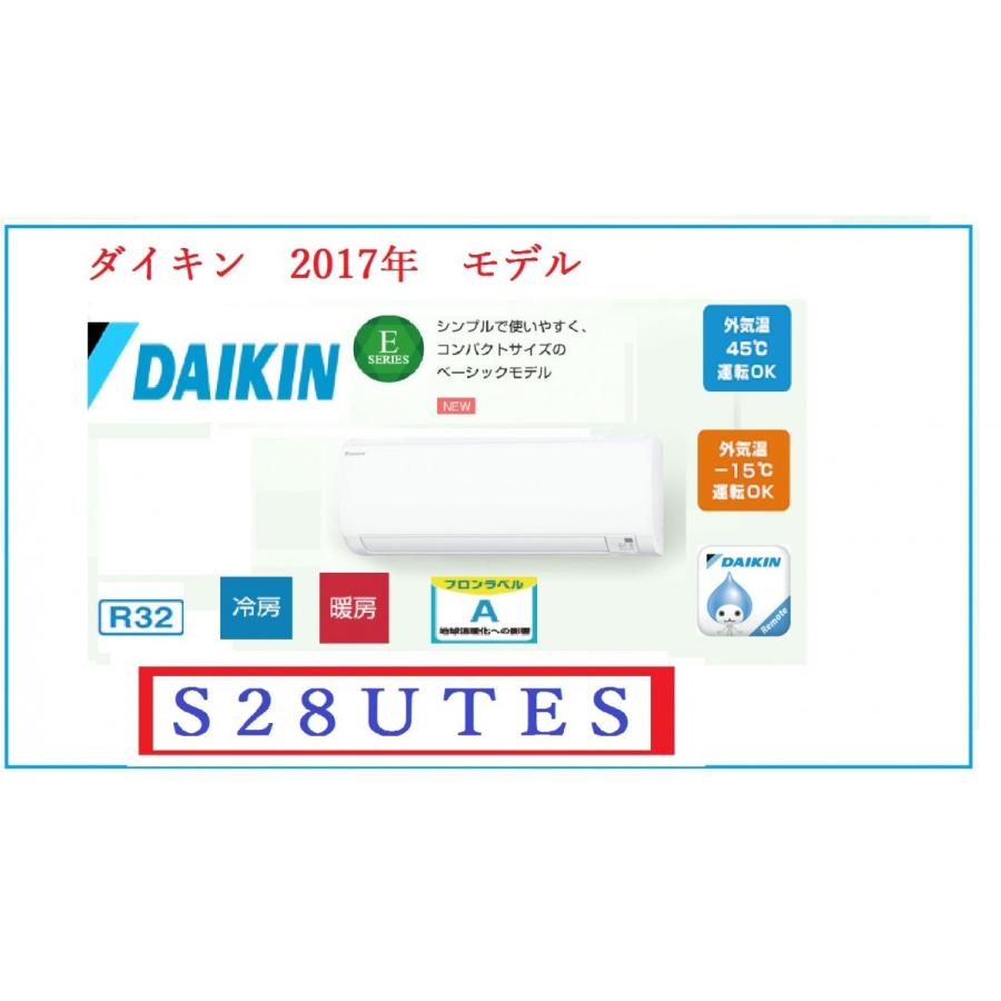 ダイキン ダイキン 2017年モデル S28UTES 8〜10畳用 単相100V ダイキン ダイキン 2017年モデル S28UTES 8〜10畳用 単相100V