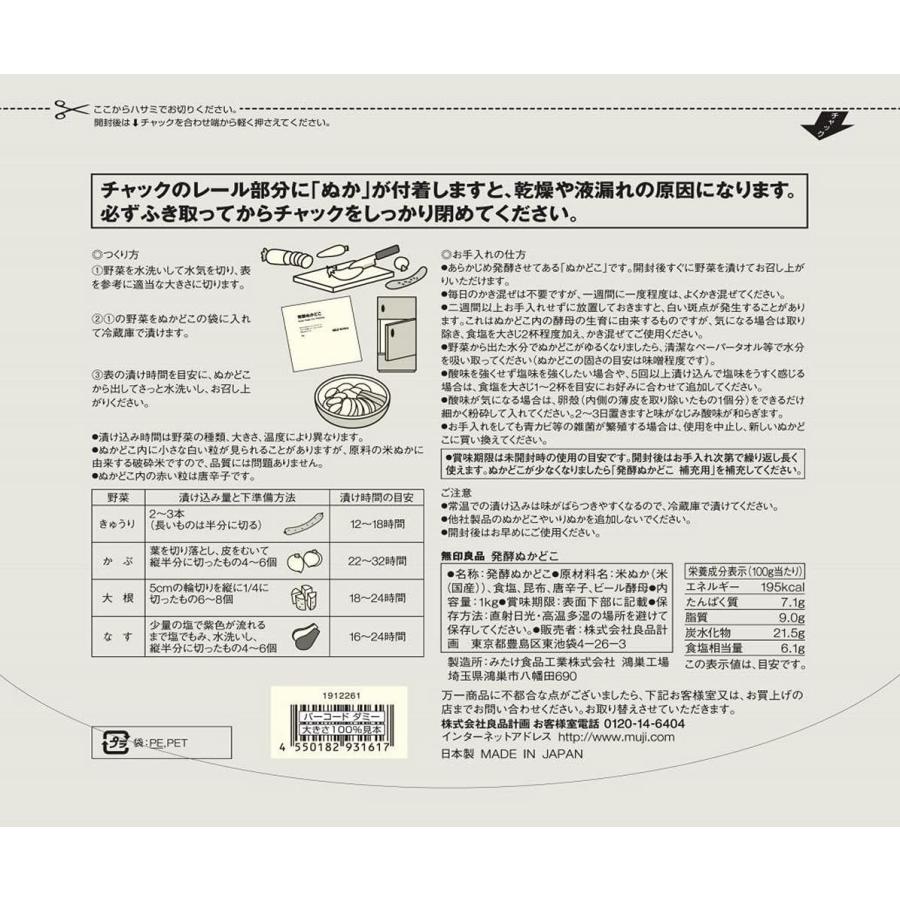 無印良品 発酵ぬかどこ 1kg｜daitoyoten｜08