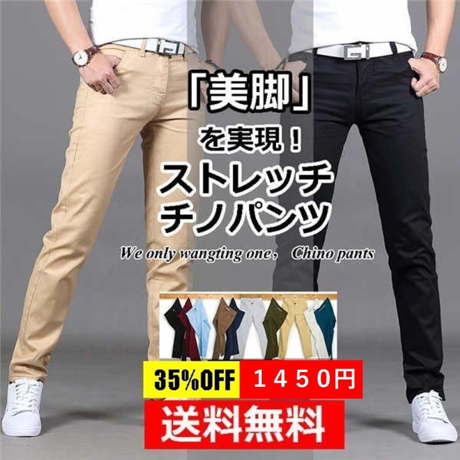 チノパン 春 夏 メンズ ボトムス 極ラクの履き心地 スキニーパンツ イージーパンツ スリム 美脚 大通ネットショップ 通販 Yahoo ショッピング